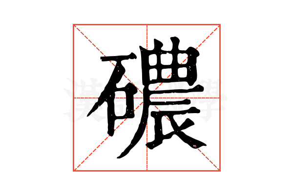 䃩