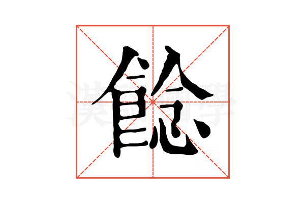 䭃 䭃