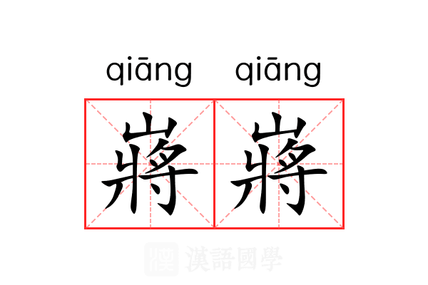 嶈嶈