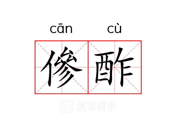 傪酢