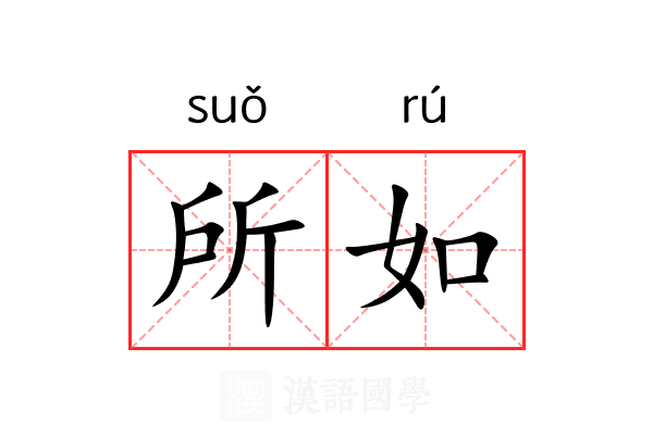 所如