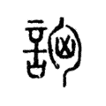 𧧗 𧧗