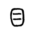 𭍞 𭍞