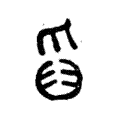 𦥟 𦥟