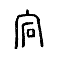 宕 宕