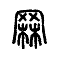 𦋗 𦋗