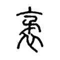 𧝺 𧝺