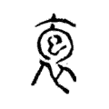 袌 袌