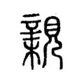 𧡿 𧡿