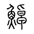 𩷹 𩷹