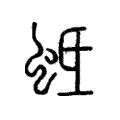 𧏁 𧏁
