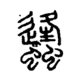 𧒒 𧒒