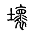 𣀤 𣀤