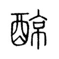 䣼 䣼
