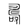𠼡 𠼡