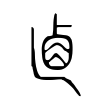𠧴 𠧴