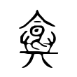 𩛛 𩛛