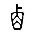 𠧪 𠧪