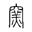 𥧳 𥧳
