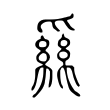 𦃟 𦃟