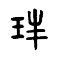 𤤓 𤤓