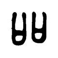 吅 吅