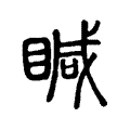 䁍 䁍