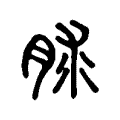 脙 脙