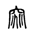 窕 窕