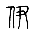 𠈽 𠈽