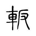 䡊 䡊